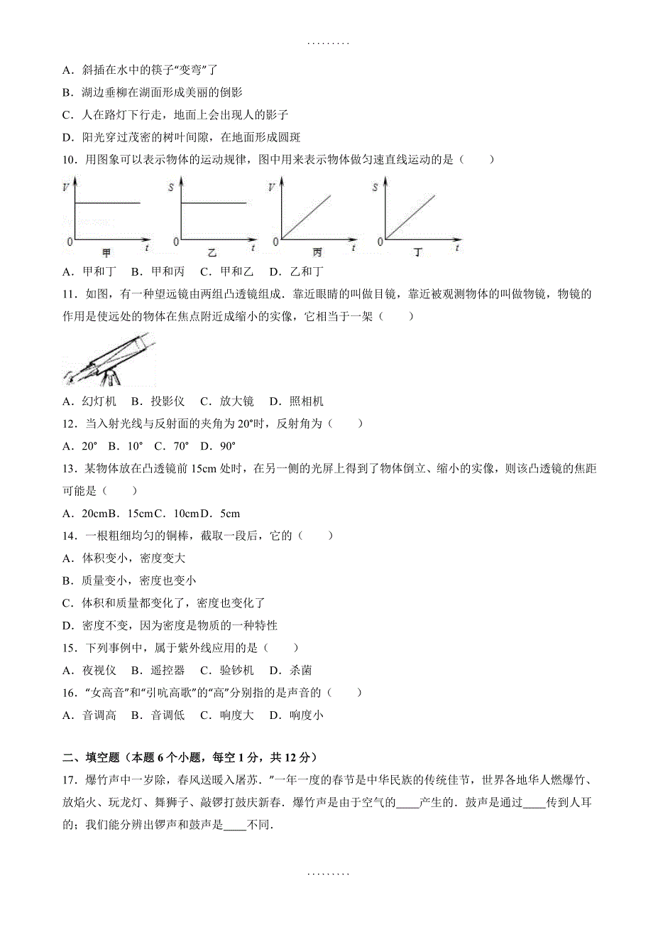 最新期末试卷湖南省衡阳市2018-2019学年八年级上期末物理测试卷(有答案解析)_第2页