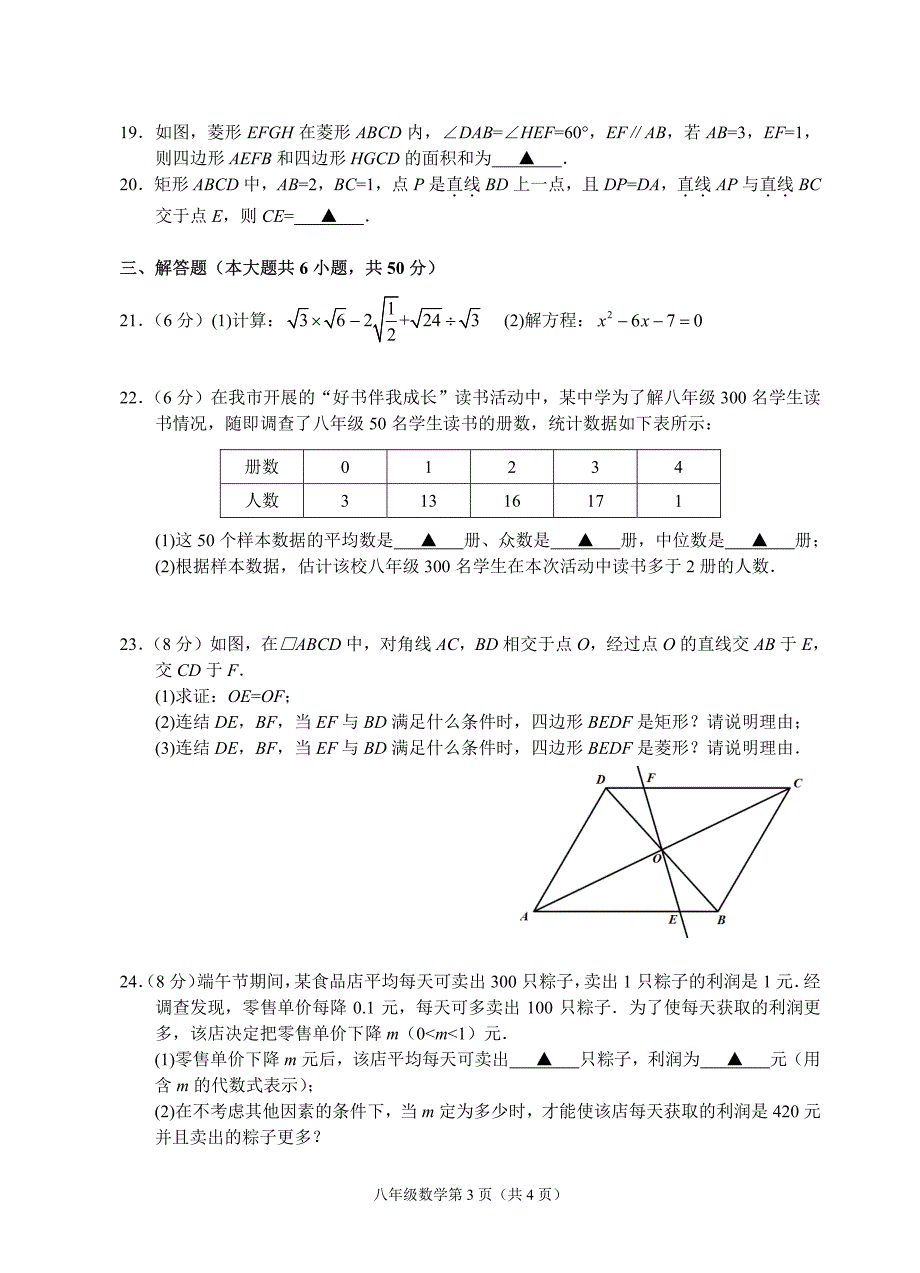 浙江省宁波市2017-2018学年八年级科学下学期期中试题（） 浙教版.pdf_第3页