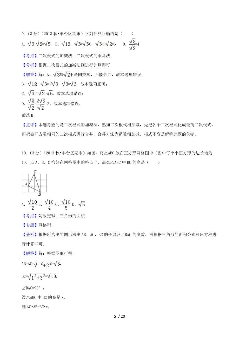2013-2014学年北京市丰台区八年级（上）期末数学试卷..doc_第5页