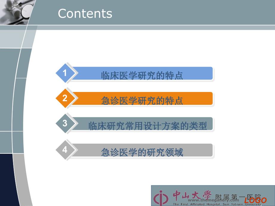 急诊医学的科研思路2010（8年制）_第2页