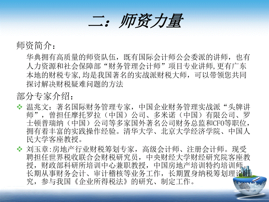 年华典财税服务说明_第4页