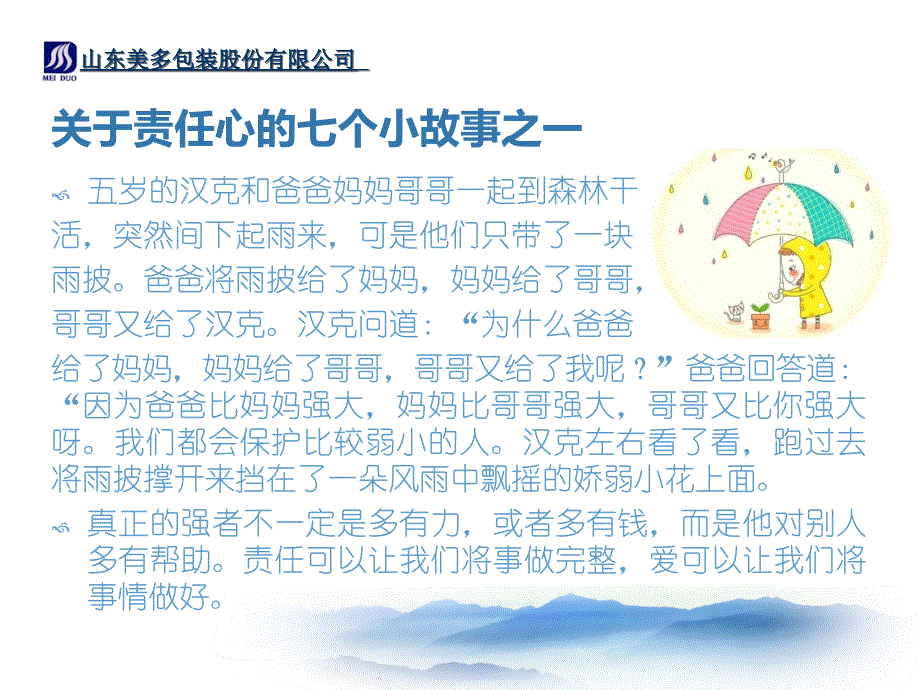 浅谈工作责任心对人生影响_第3页