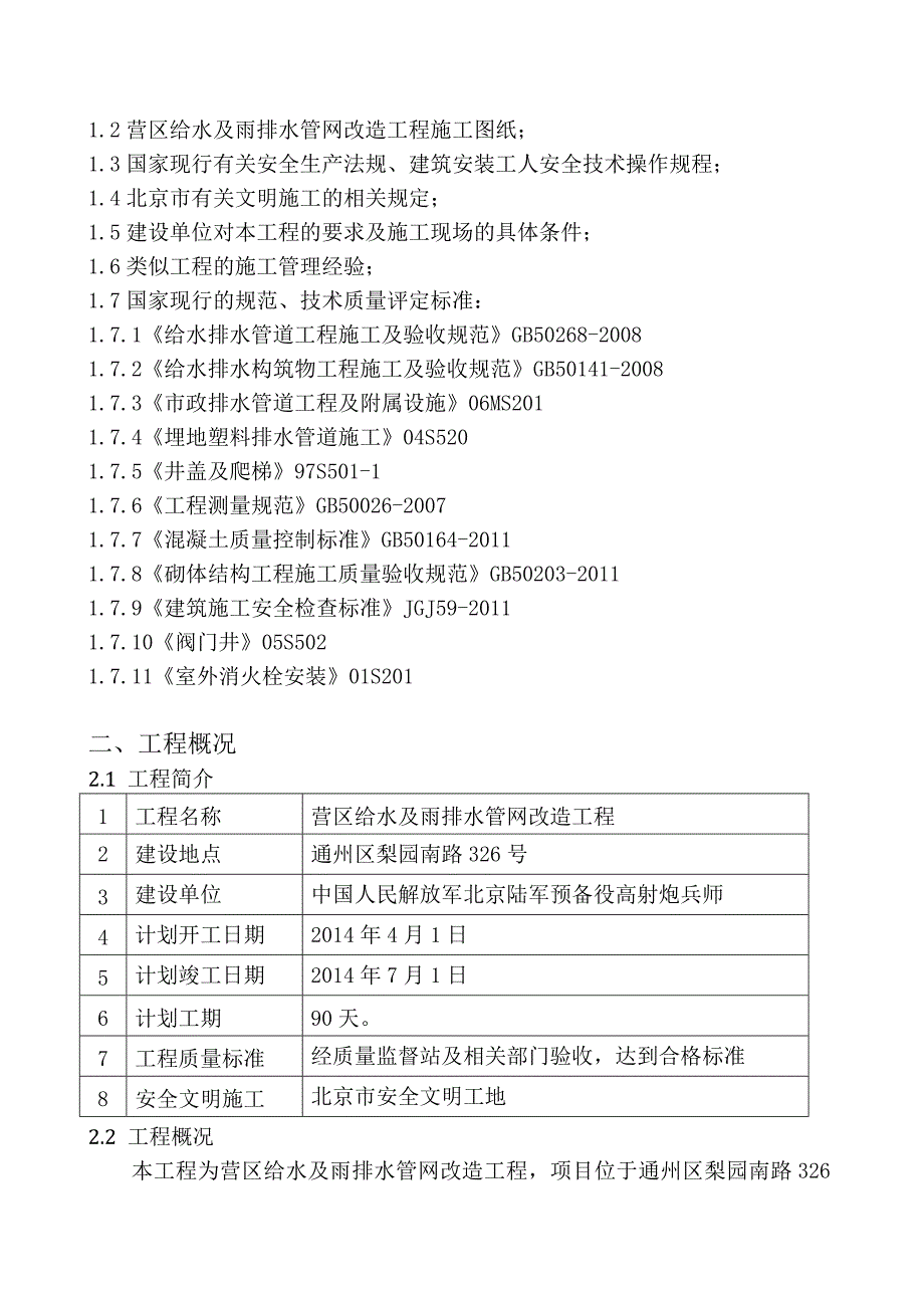 给排水管线改造、路面恢复工程施工设计_第3页