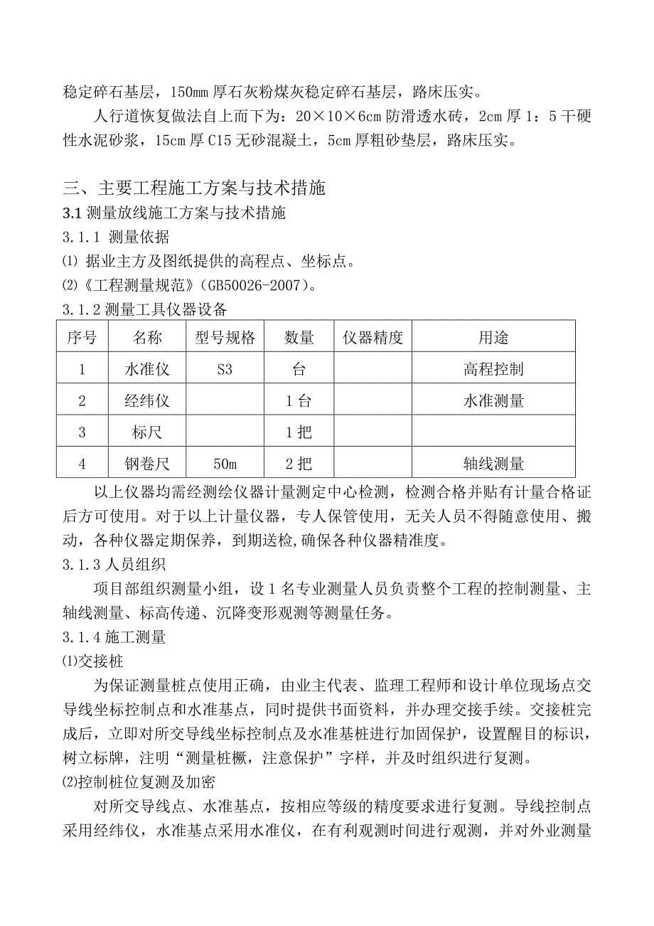 给排水管线改造、路面恢复工程施工设计_第5页