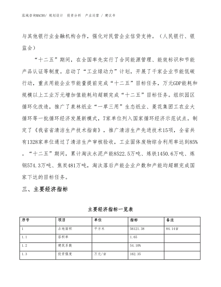 皮质匙扣项目建议书（立项申请）_第4页