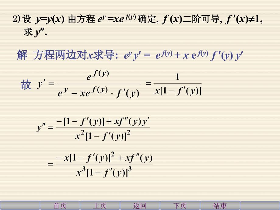 [理学]四、隐函数的导数 对数求导法由 参数方程所确定函数的导数_第4页