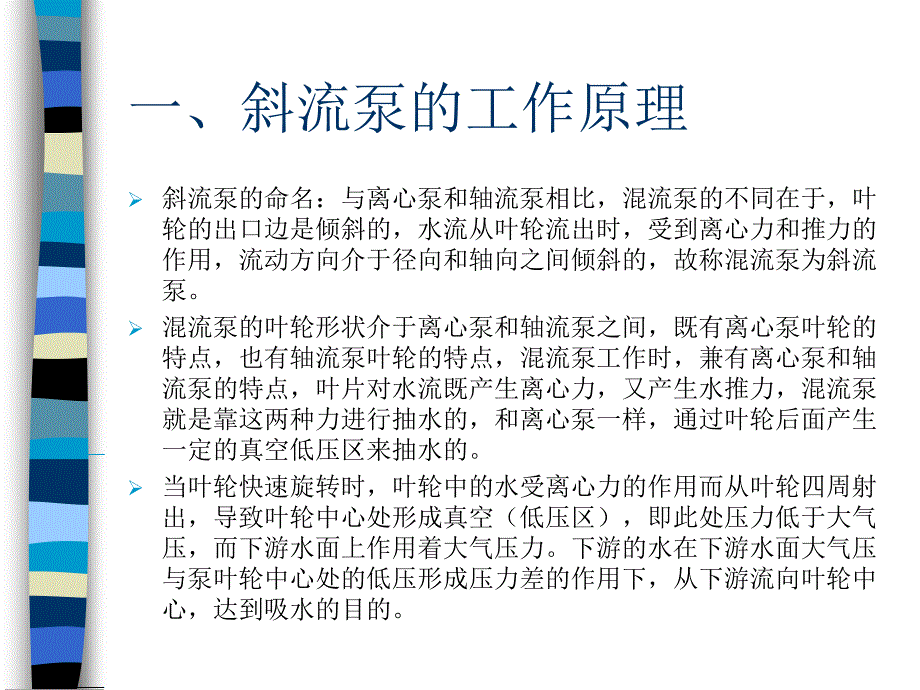 h型斜流泵培训(技术支持)_第2页