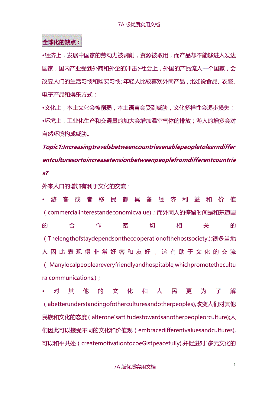 【7A文】雅思大作文范文30篇_第1页