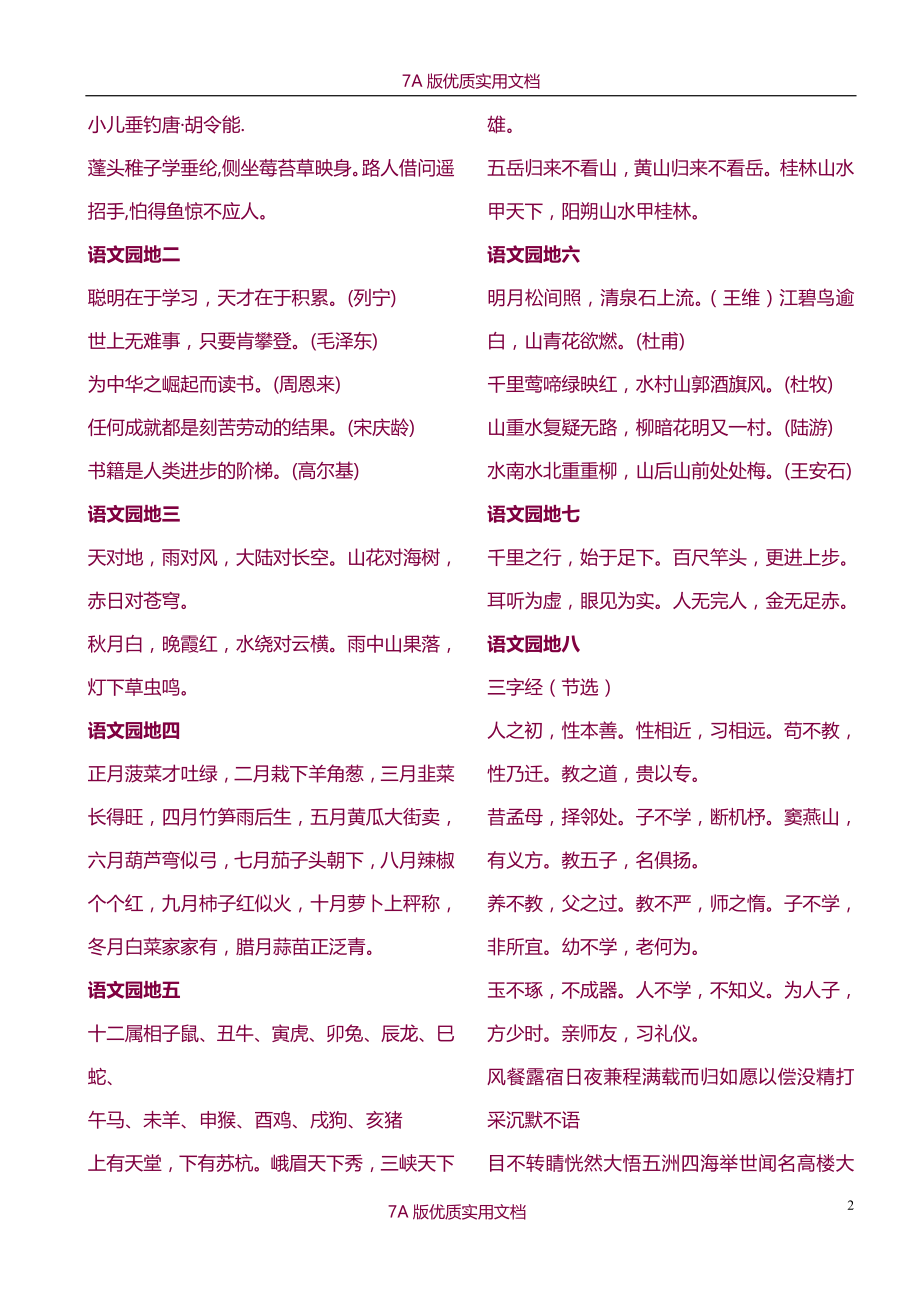 【6A文】小学语文全年级复习资料-含小升初_第2页