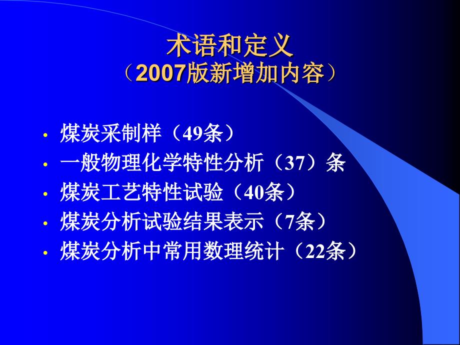 [化学]煤炭试验一般规定_第4页