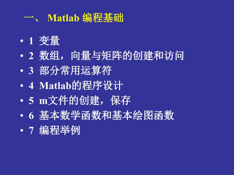 matlab软件实验_第2页