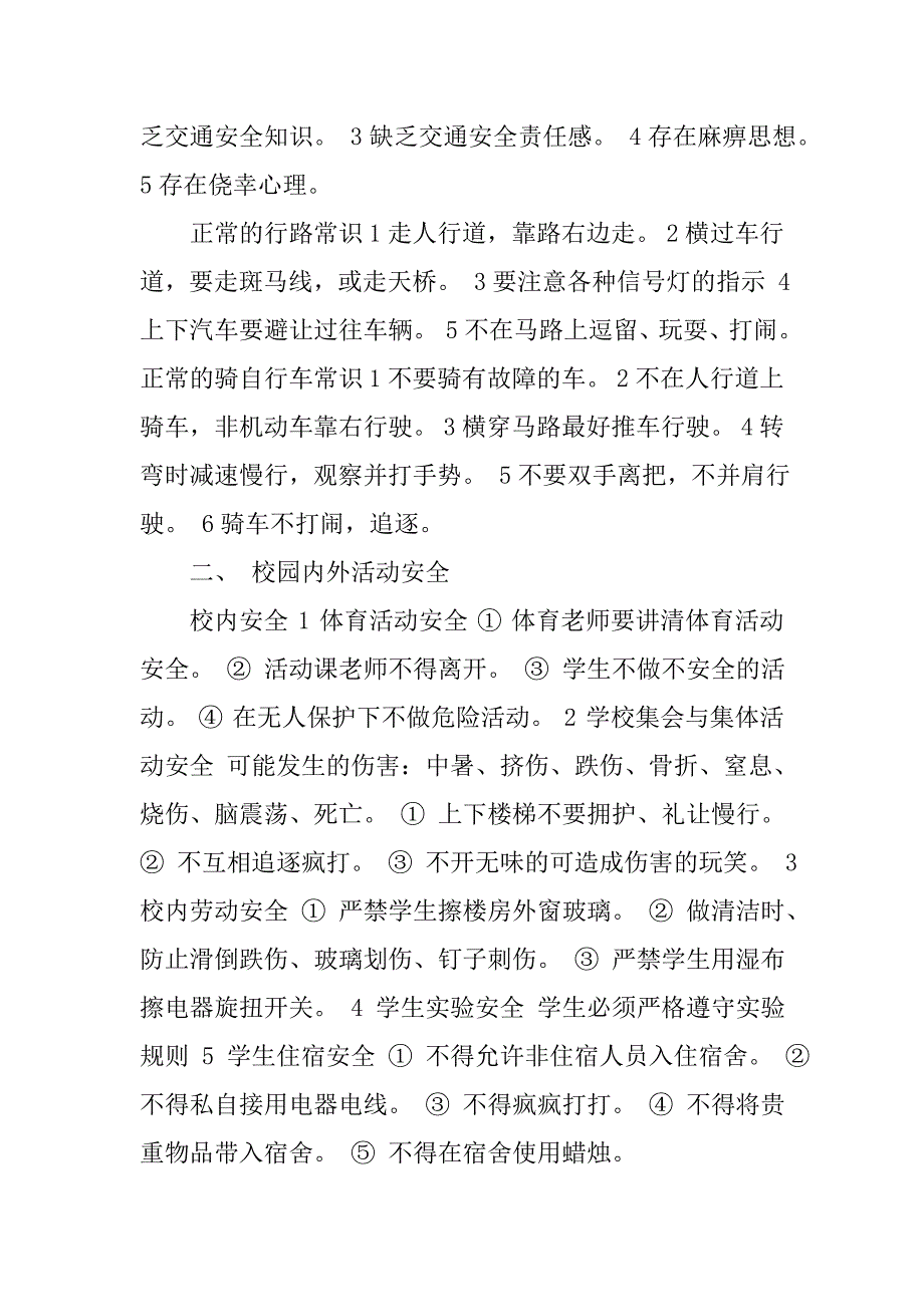 学校安全教育资料.doc_第2页