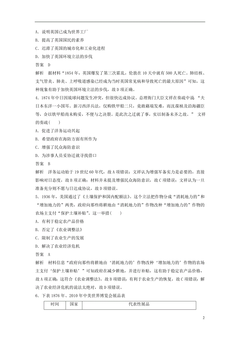 高考历史二轮优选习题立德树人（十五）生态能源危机和“蓝色经济”---精校解析Word版_第2页