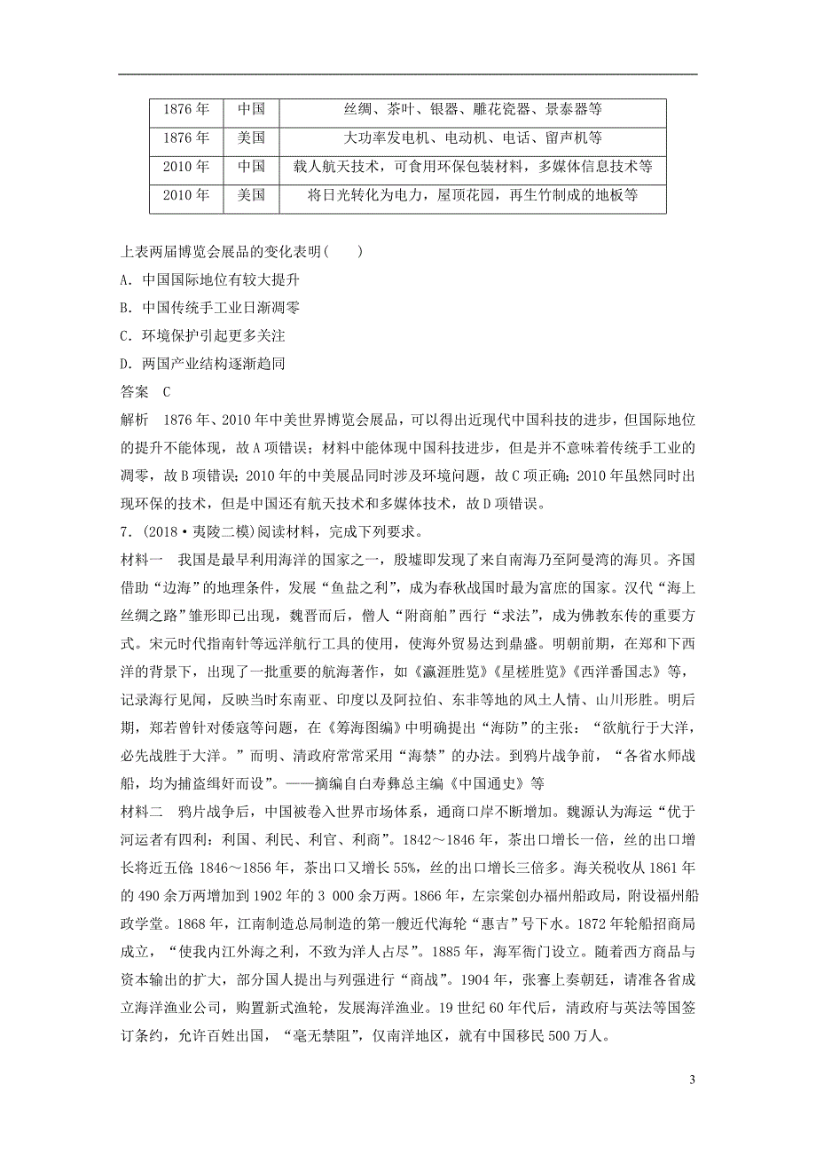 高考历史二轮优选习题立德树人（十五）生态能源危机和“蓝色经济”---精校解析Word版_第3页