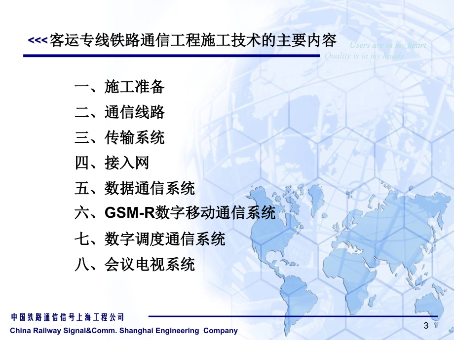 铁路客运专线通信工程施工技术(时虎)_第3页