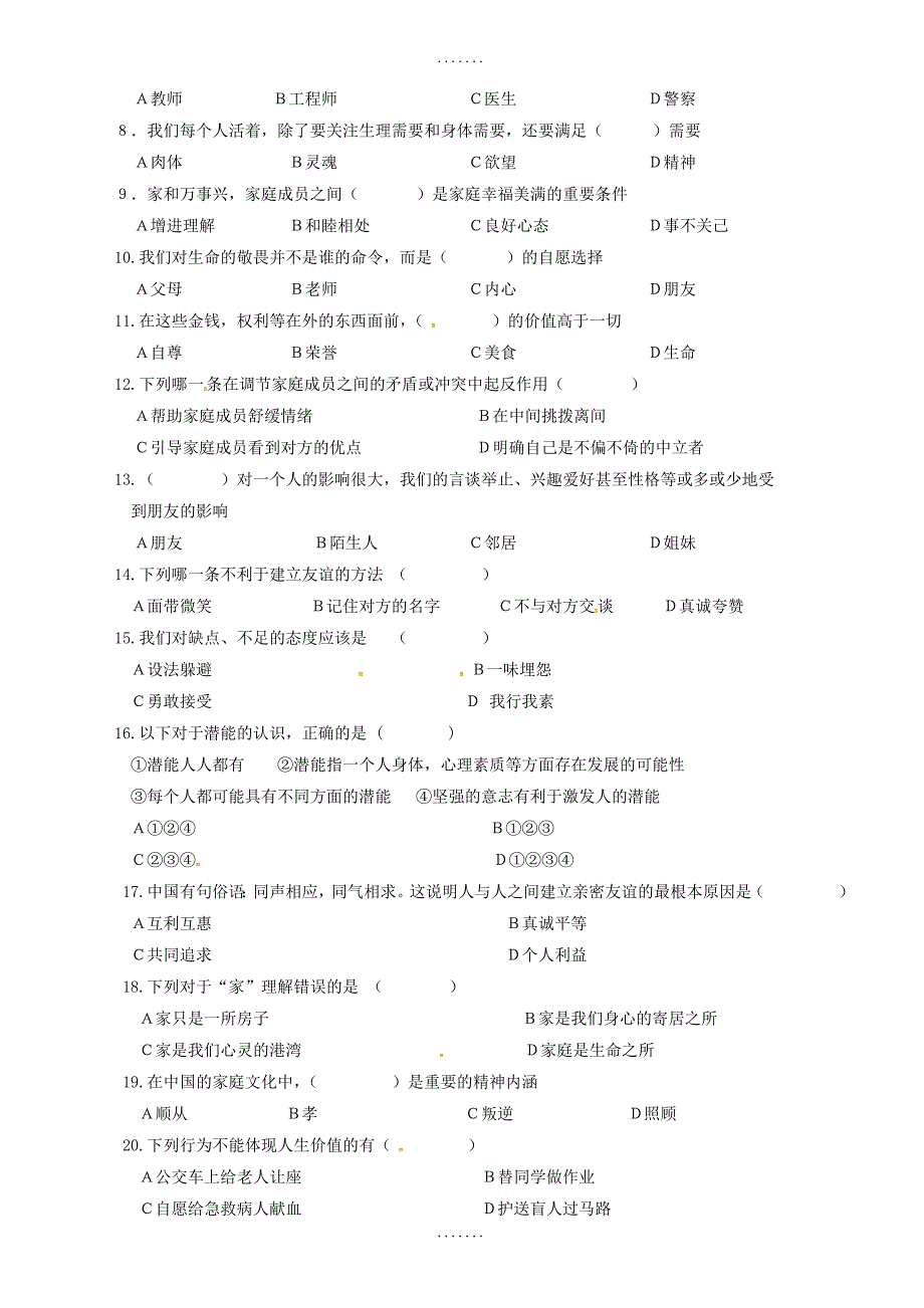 最新(人教版)辽宁省盘锦市双台子区七年级上学期期末考试政治试题_第2页