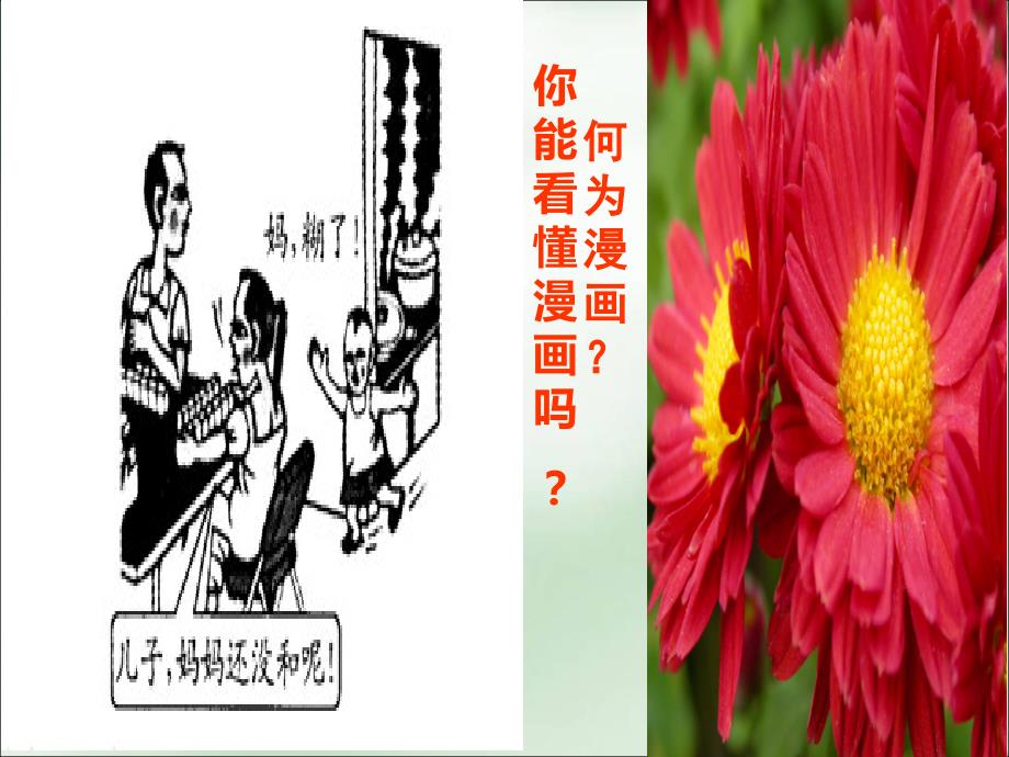 2018届高考复习之图文转换之漫画类_第2页