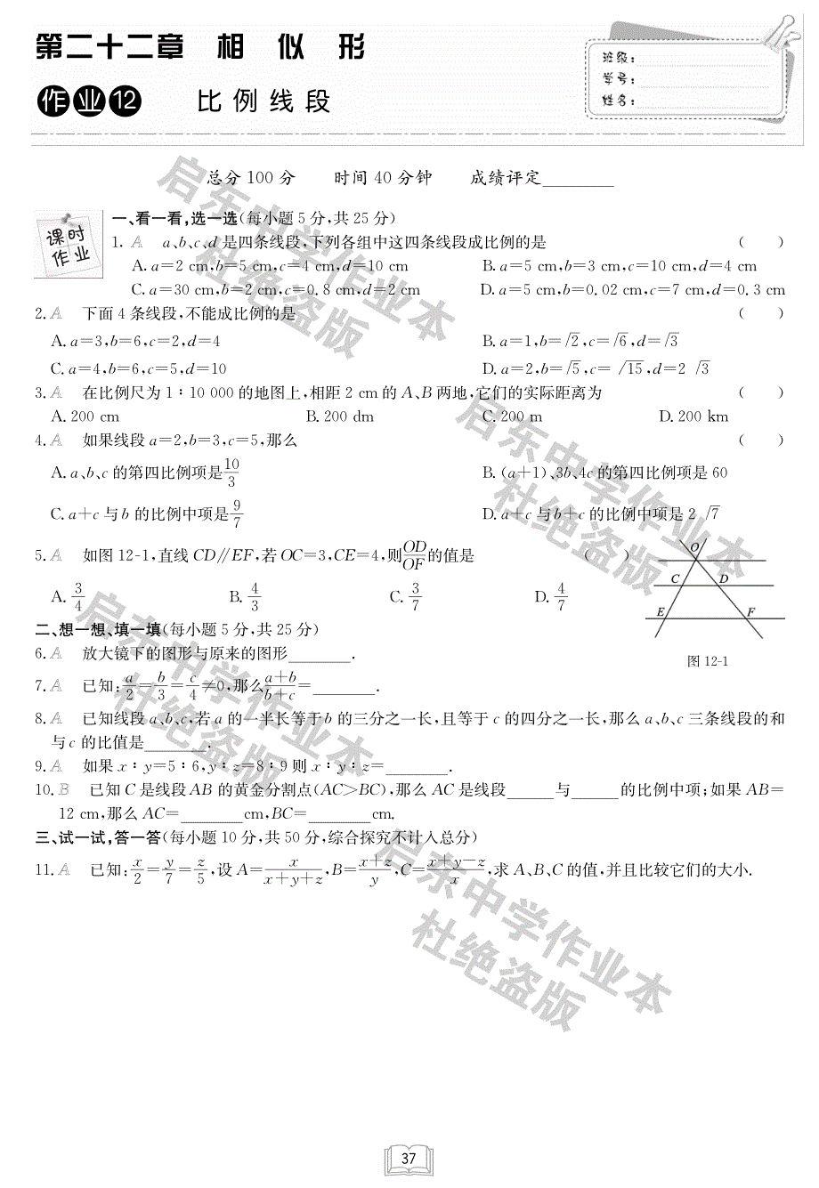 第二十二章 相似性.pdf_第1页