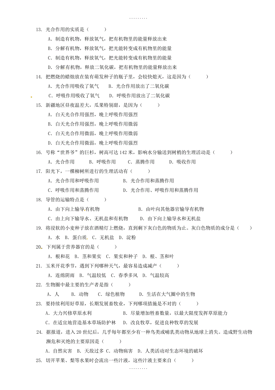 最新期末试卷新人教版揭西县2018-2019年第一学期七年级生物期末考试题(有答案)_第2页