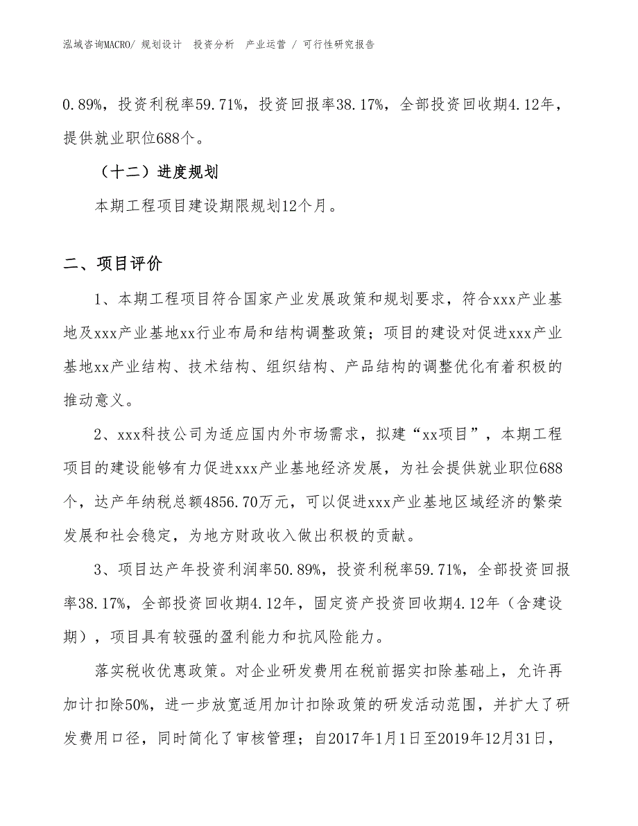 金属波纹管项目可行性研究报告（项目设计）_第3页