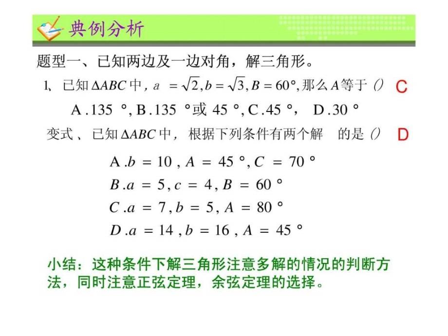 《数学必修五复习》ppt课件_第4页