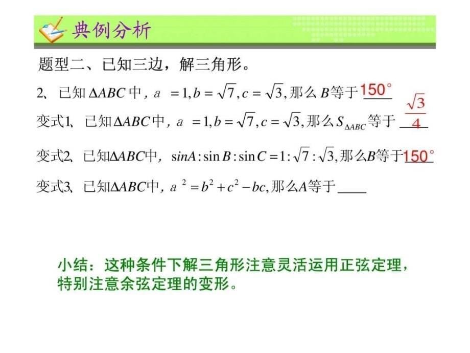 《数学必修五复习》ppt课件_第5页