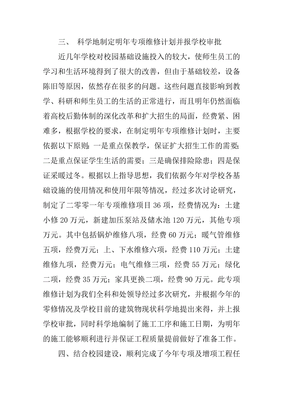 大学计划管理科工作总结.doc_第3页