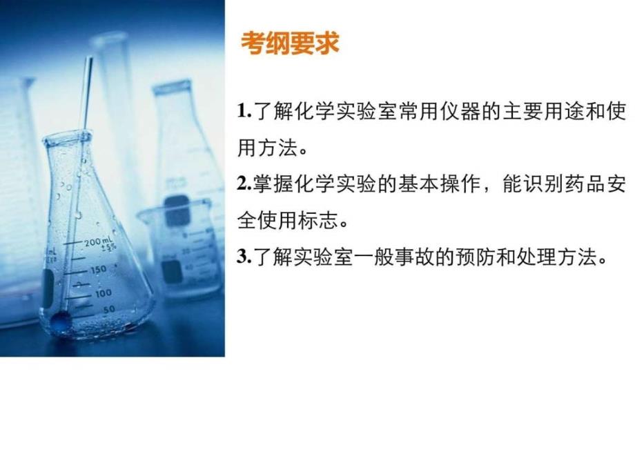 2016年高考化学（广东专用）一轮复习课件第一章 第1讲_第2页