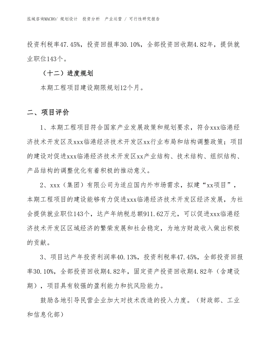 矿化水器项目可行性研究报告（投资方案）_第3页