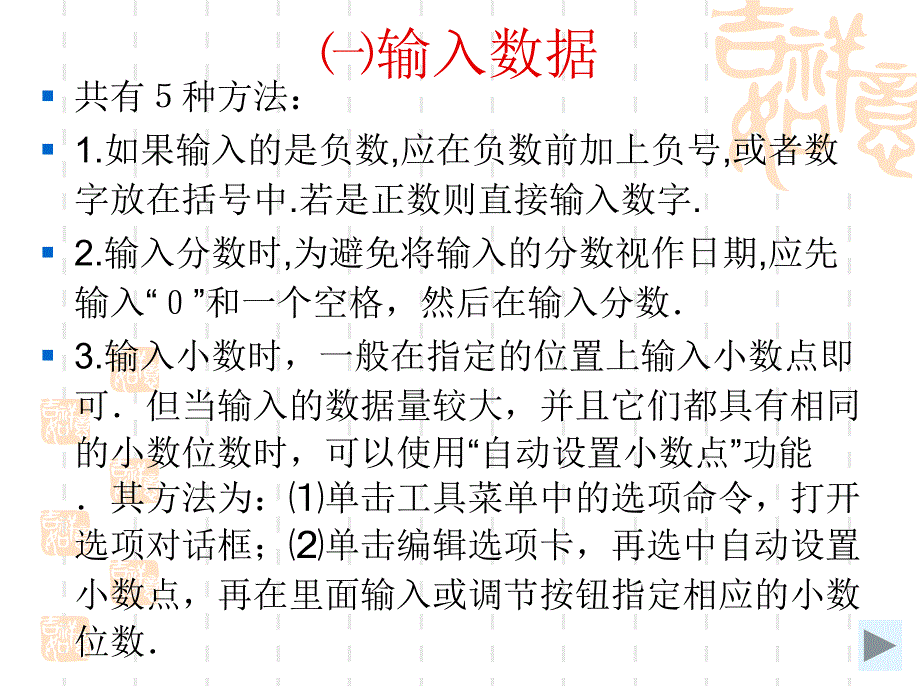 excel表格处理软_第3页