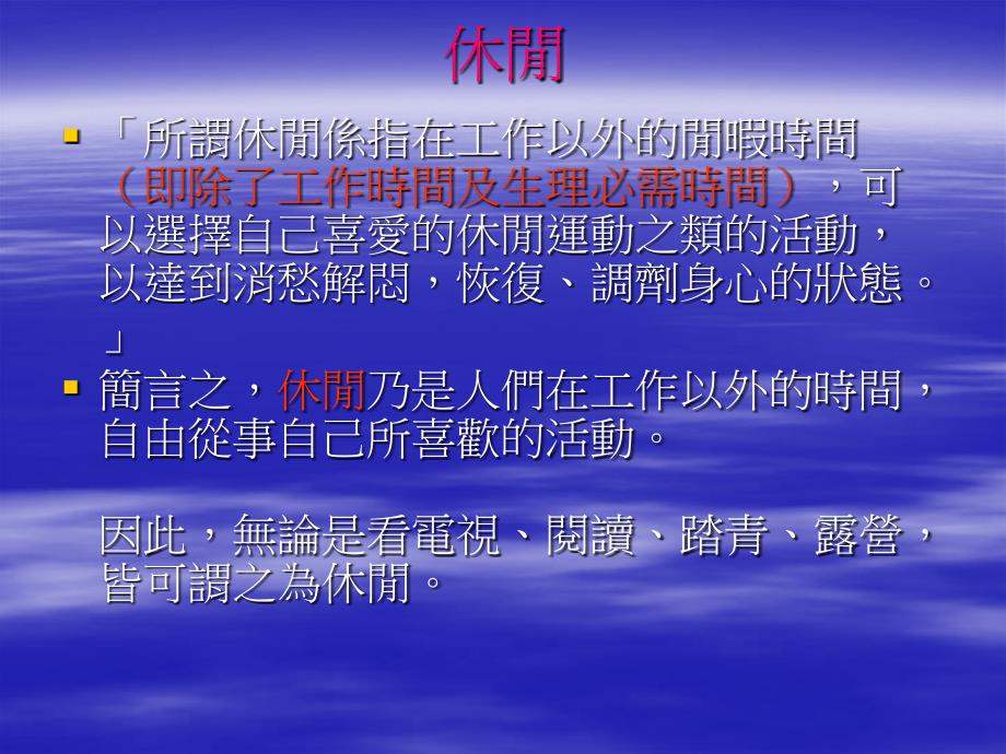 庭园在休闲事业环境上的功能_第4页