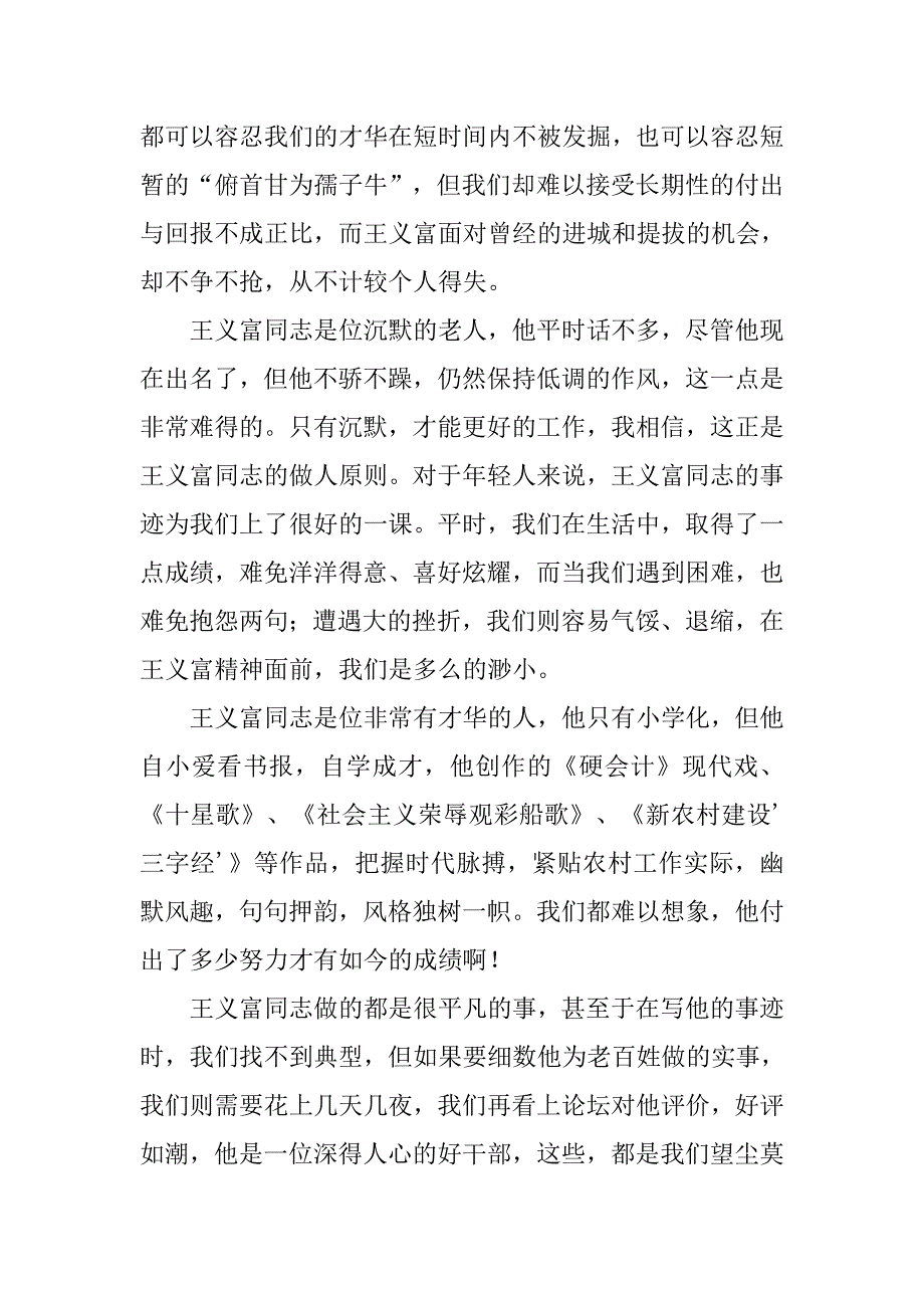 某某同志先进事迹报告会听后感.doc_第2页