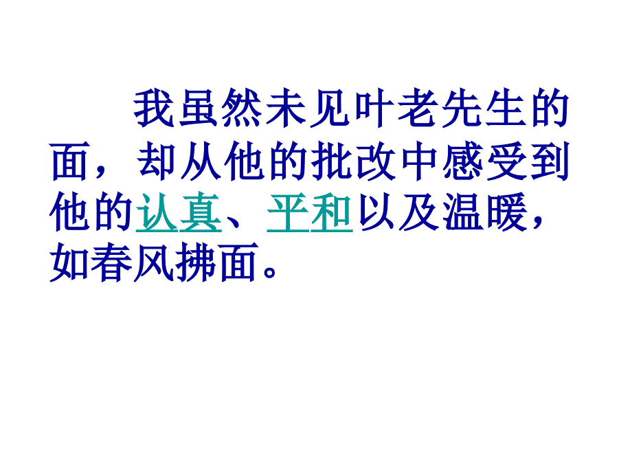 小学四年级上册语文第二十六课那片绿绿的爬山虎_第2页