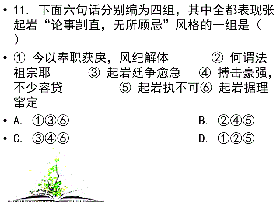 济南三模语文讲评_第4页