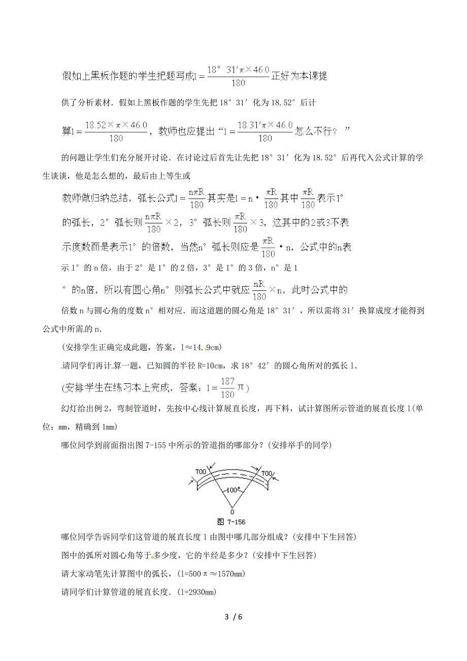 辽宁省北镇市2017届中考数学 几何复习 第七章 圆 第38课时 圆周长、弧长（一）教案..doc_第3页