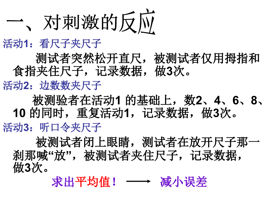 浙教版八年级上册科学第三章课件—3.3神经调节-1_第4页