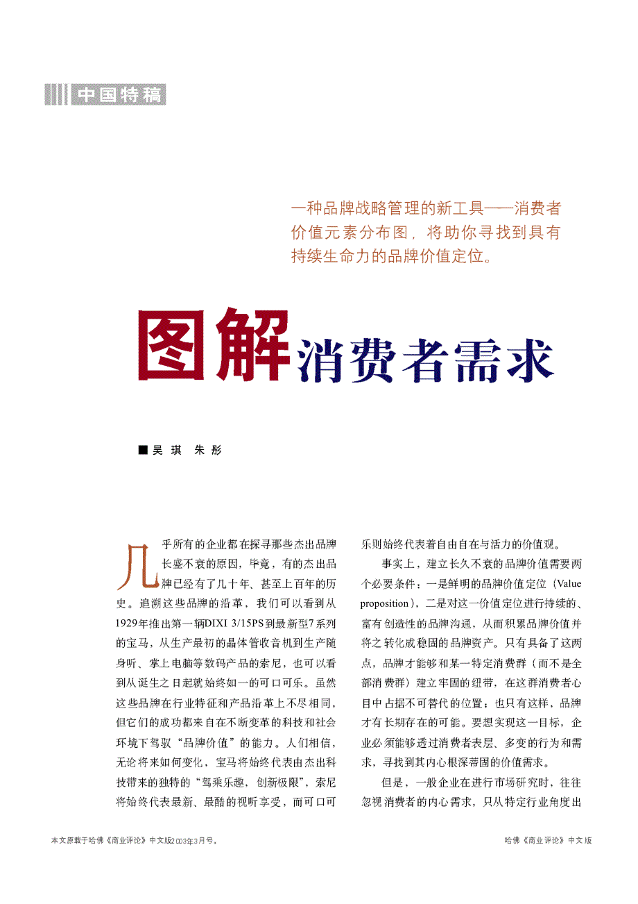 罗兰贝格图解消费者.pdf_第1页