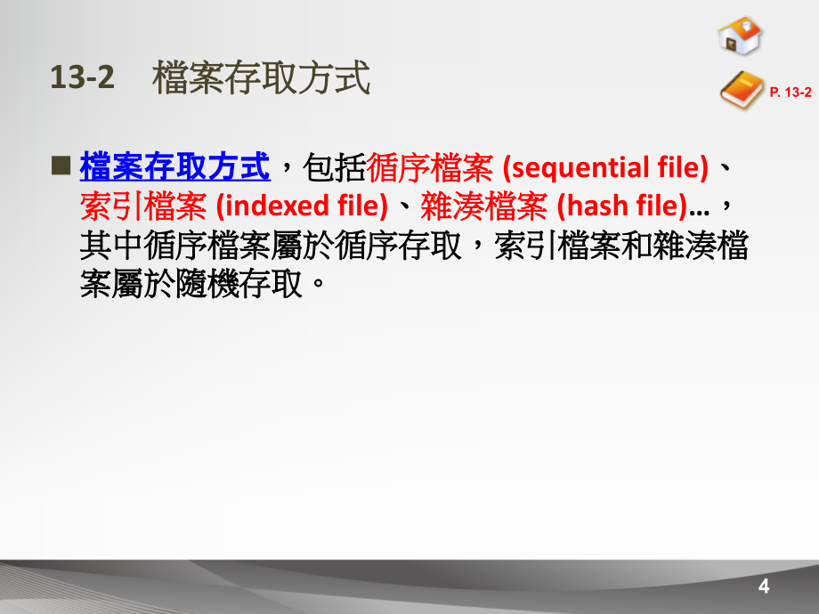 《档案与资料库》ppt课件_第4页