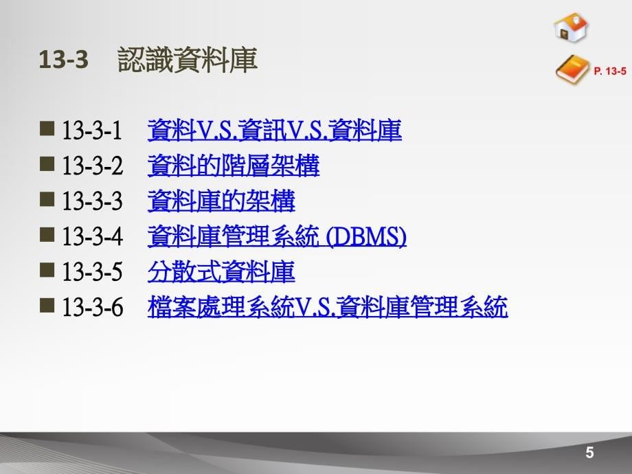 《档案与资料库》ppt课件_第5页