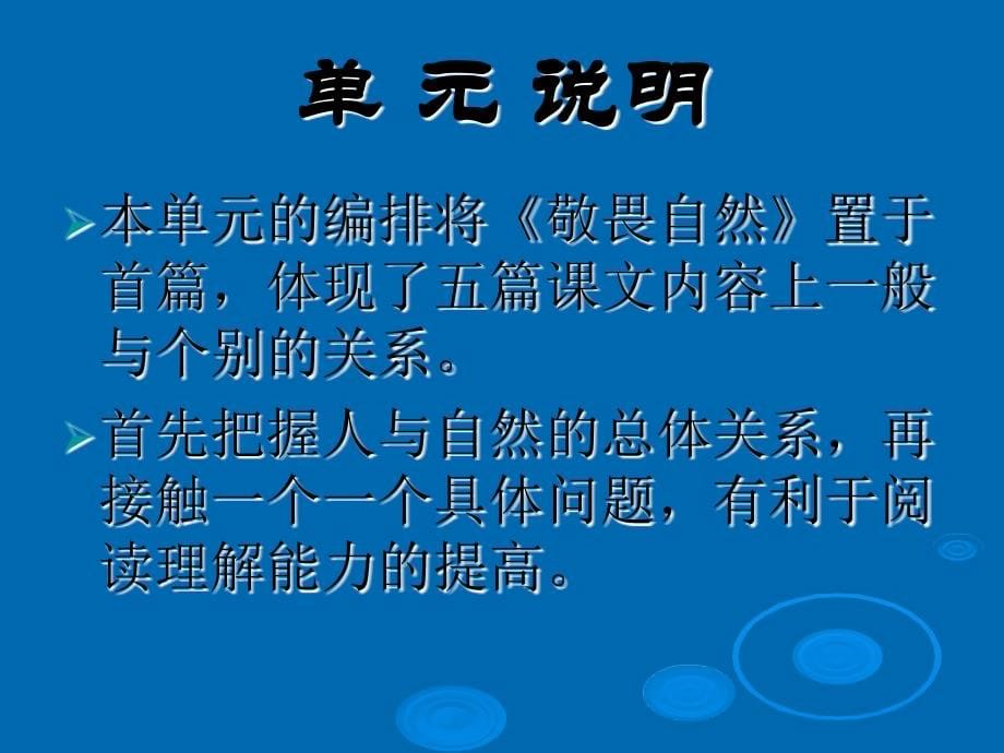 人教版八年级下册语文第三单元复习_第5页