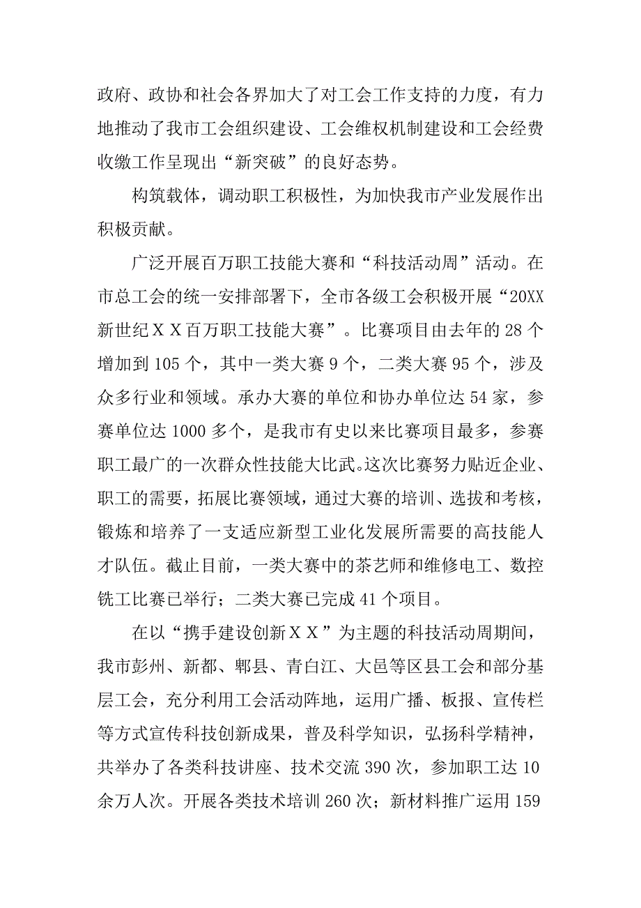 在ｘｘ市总工会半年工作会议上的讲话_第2页