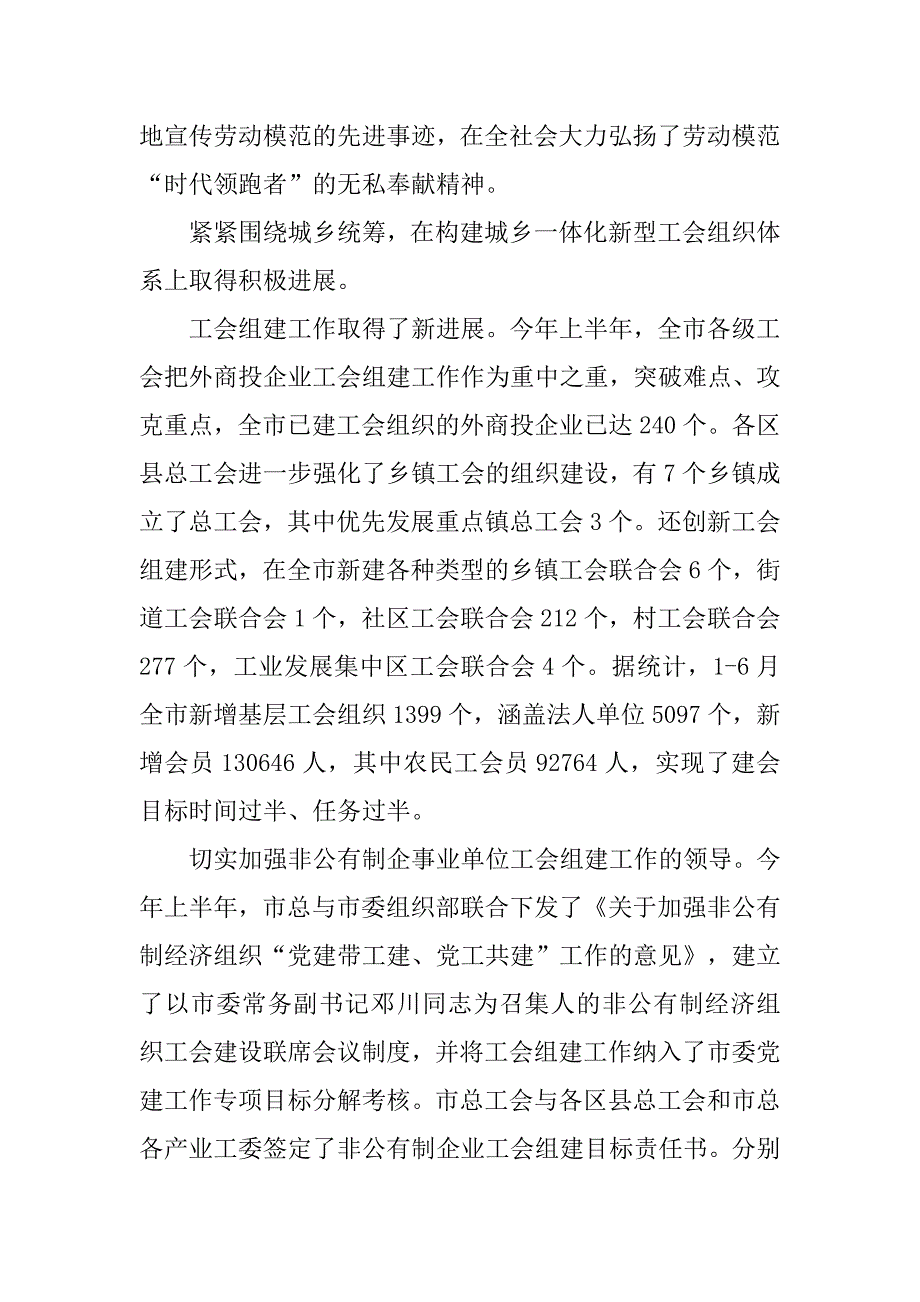 在ｘｘ市总工会半年工作会议上的讲话_第4页