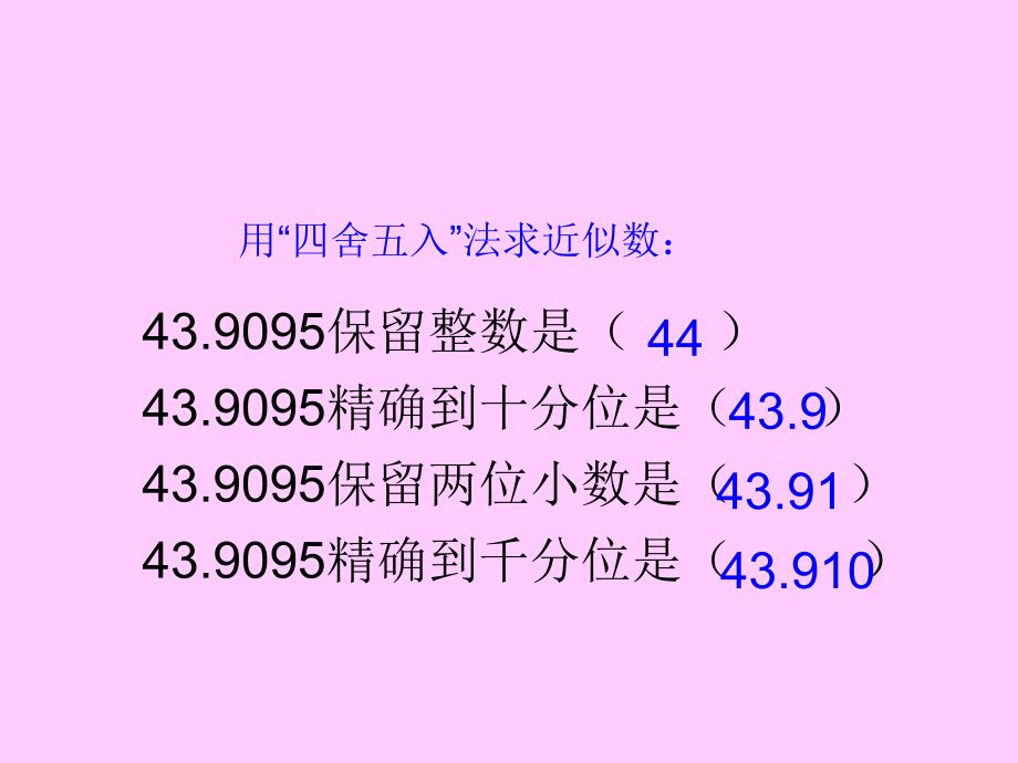 商的近似数例7好_第2页