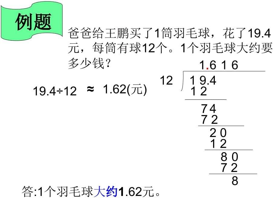 商的近似数例7好_第5页