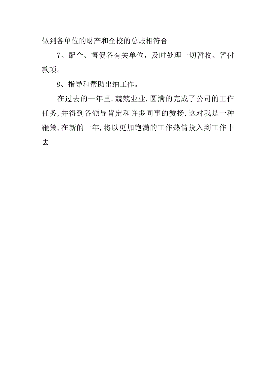 一般会计年终总结.doc_第2页