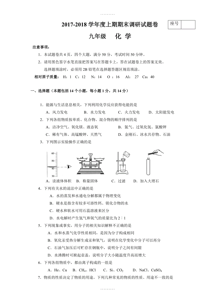 最新期末试卷河南省周口市西华县2018届九年级上学期期末调研化学试卷_第1页