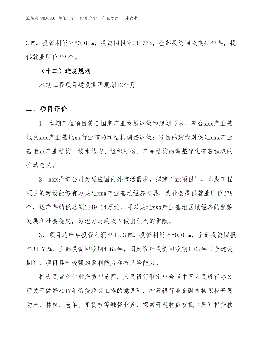 检测台项目建议书（投资规划）_第3页