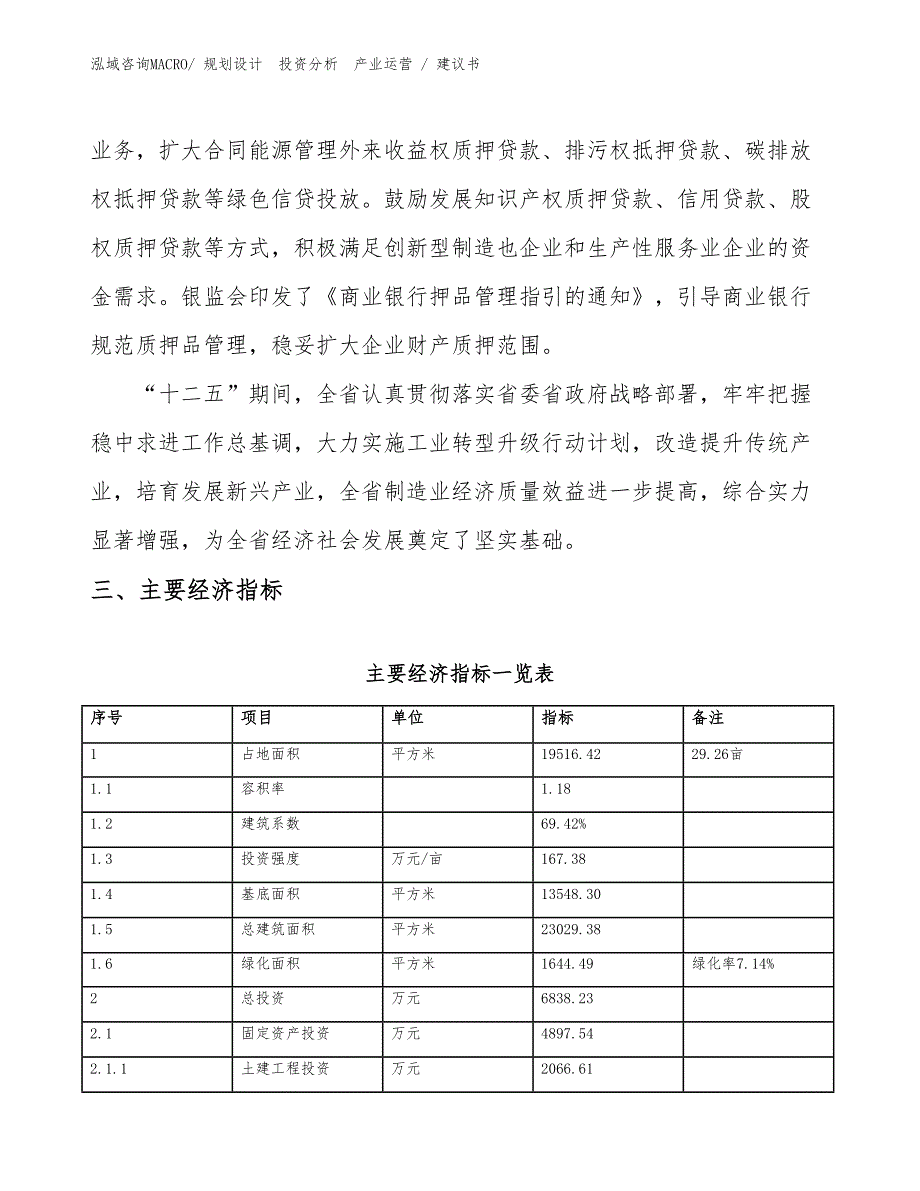 检测台项目建议书（投资规划）_第4页