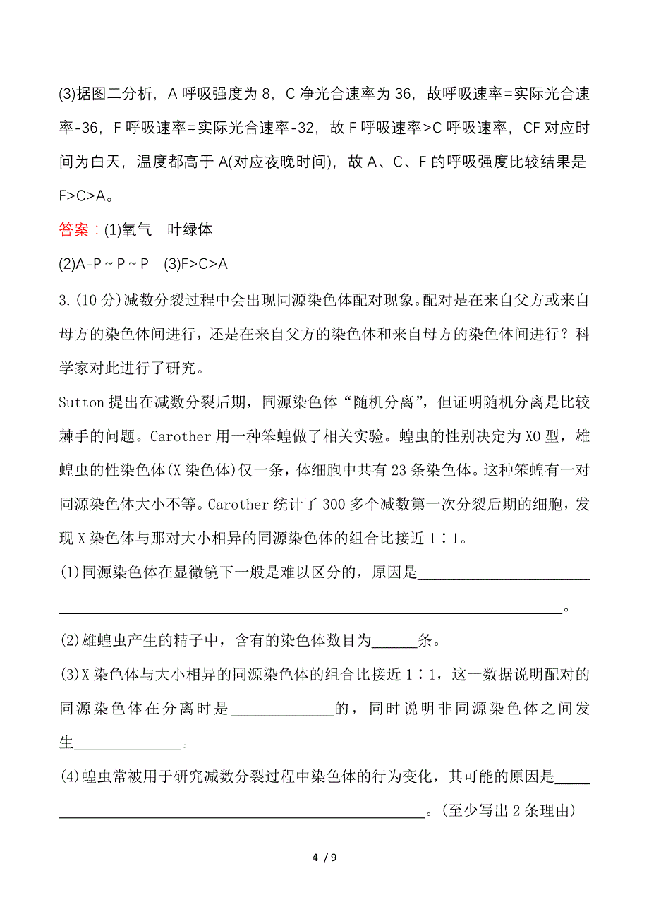 2015届高考生物二轮复习非选择题39分练（6）.doc_第4页