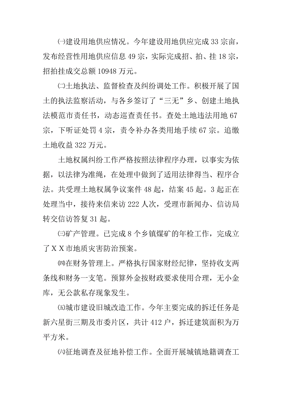 ｘｘ市国土资源局纠风工作汇报.doc_第4页